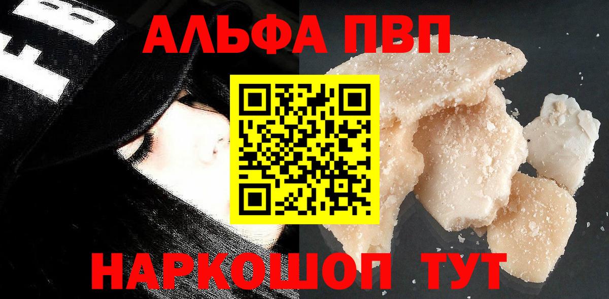 A PVP кристаллы  Вход с VPN  A-PVP СК  Нарьян-Мар 