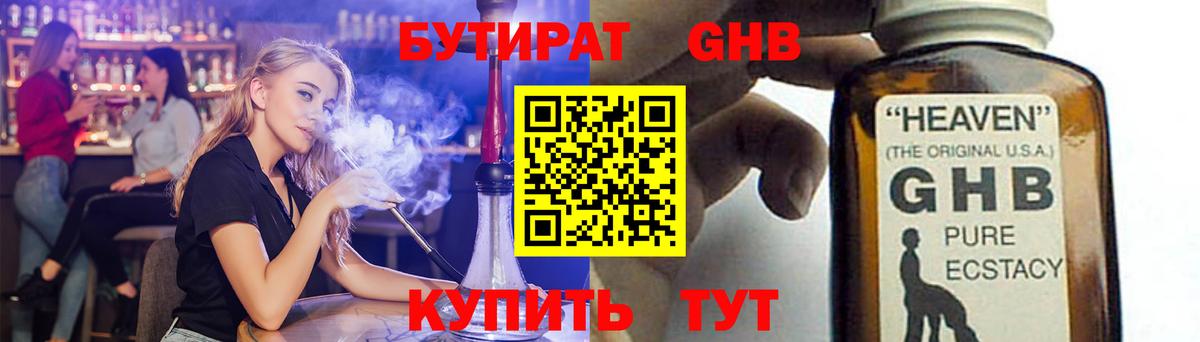 Бутират бутик Нарьян-Мар