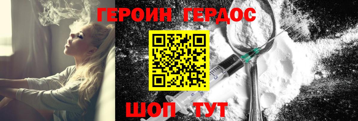 ГЕРОИН Heroin Нарьян-Мар