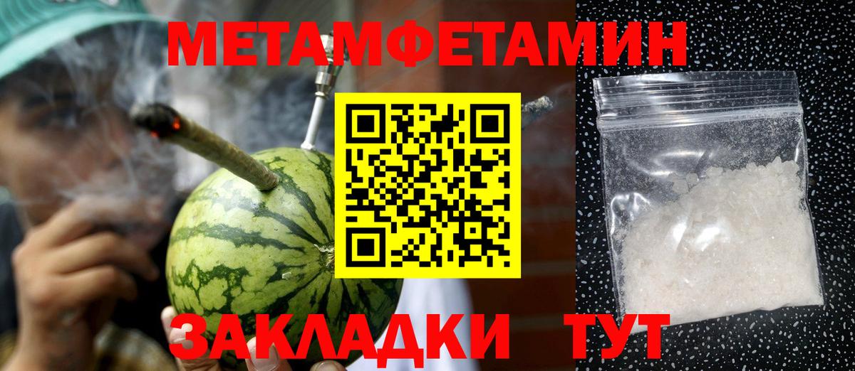 Первитин Methamphetamine Нарьян-Мар